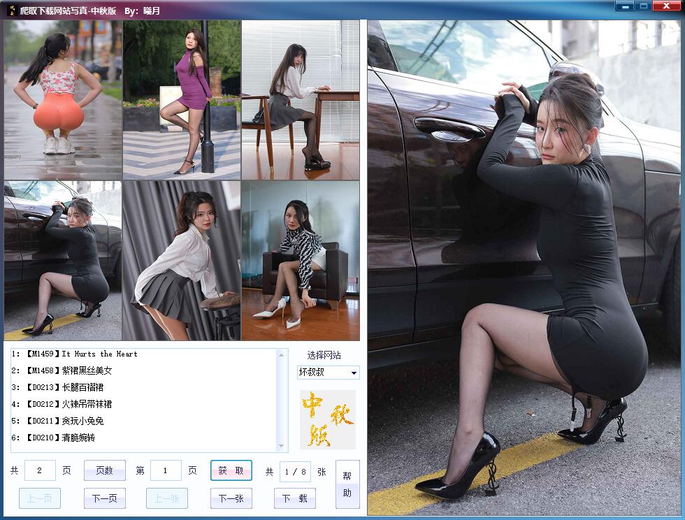 爬取下载网站写真-中秋版v2.8