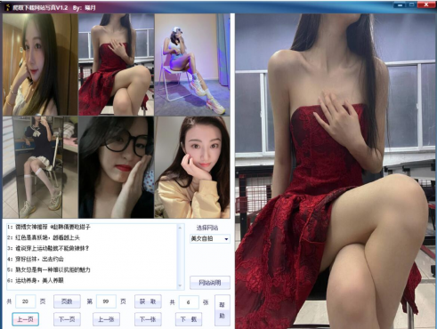 PC美女写真爬取下载v2.8绿色中秋福利版-空域资源网