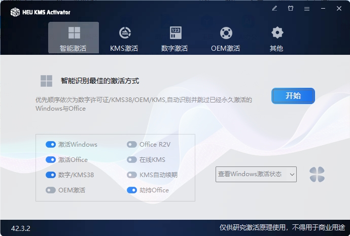 HEU KMS Activator v50.0.0-空域资源网