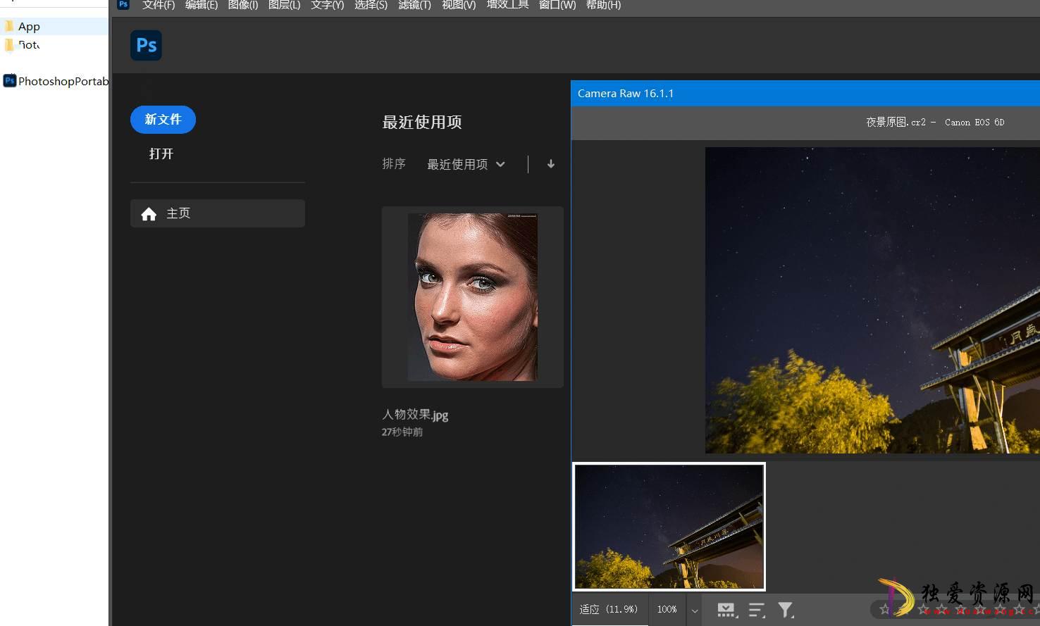 Photoshop 2025精简版 V26.3.0 绿色便携版-空域资源网