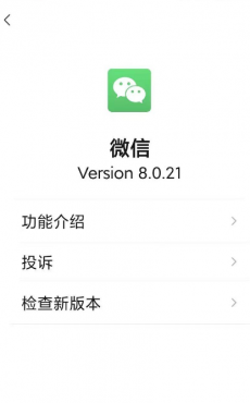 [Android] 微信8.0.21 Play商店提取版-空域资源网