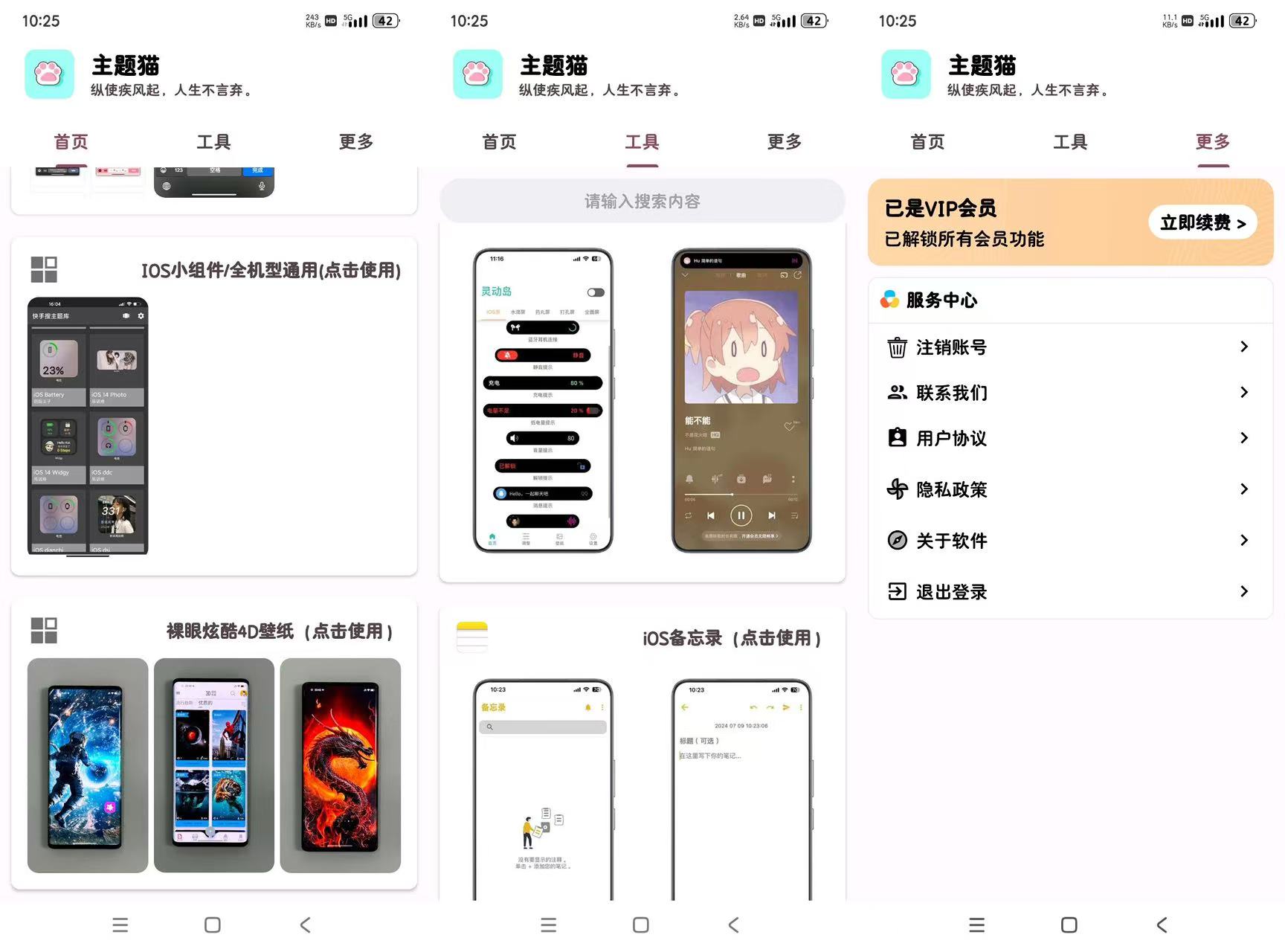 主题喵会员版-ios灵动岛主题桌面-空域资源网