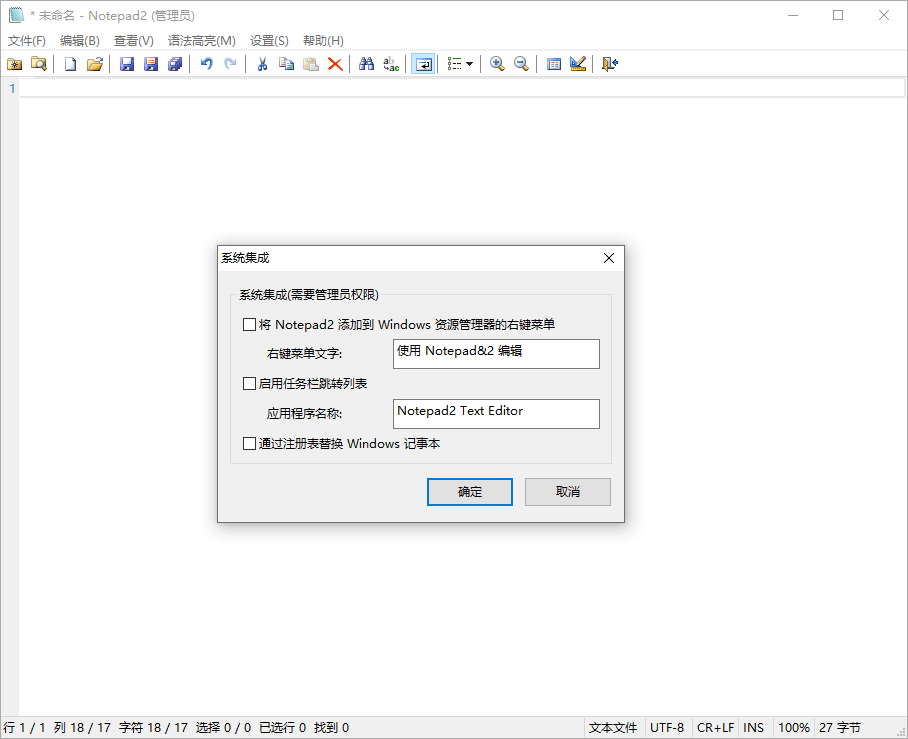 Notepad2 v4.24.07中文绿色版