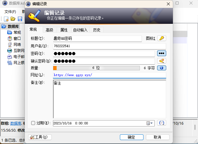 开源密码管理KeePass v2.58.0