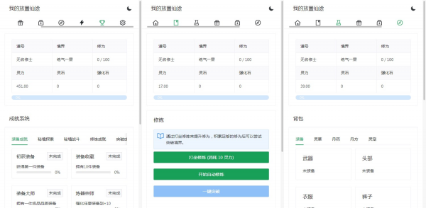 我的放置仙途修仙网页文字游戏-空域资源网