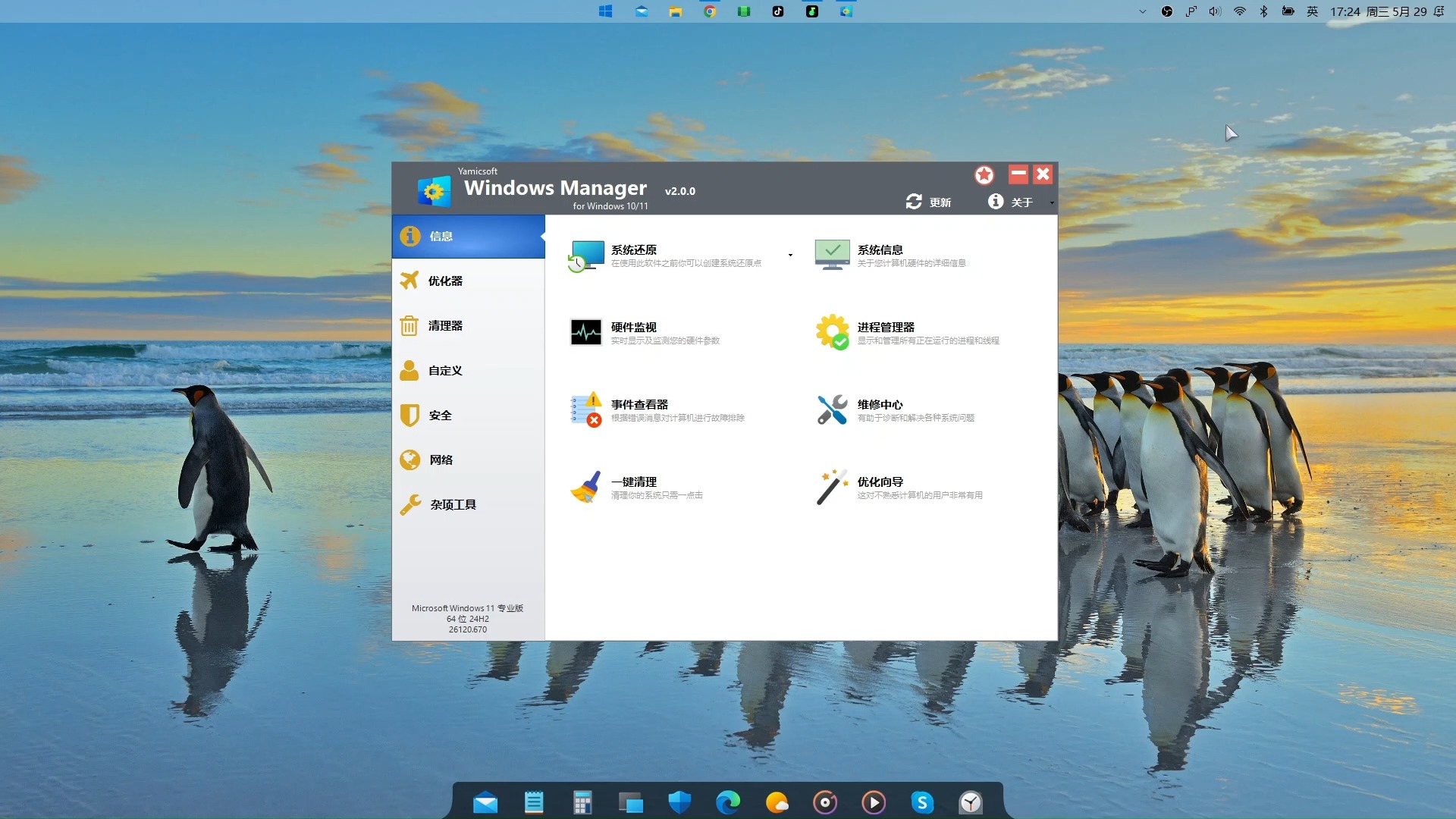 Yamicsoft Windows Manager 2.0.2-空域资源网