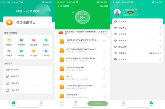 微聊天记录精灵app 恢复助手-空域资源网