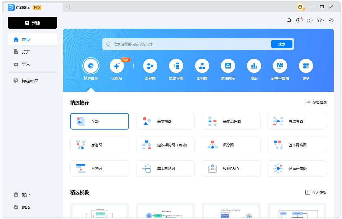 亿图图示EdrawMax v14.2.2.1269