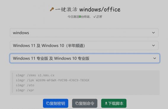 一键激活windows/office代码生成网页