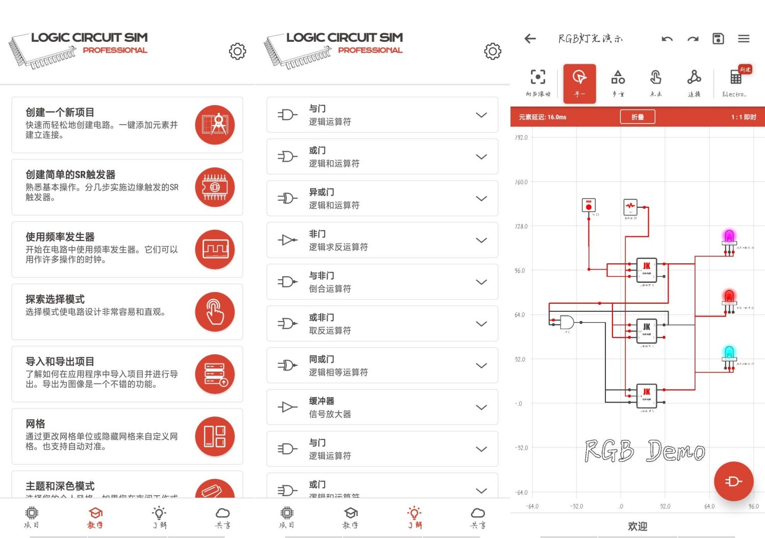 逻辑电路模拟器 38.1.4 电路设计神器 专业版-空域资源网