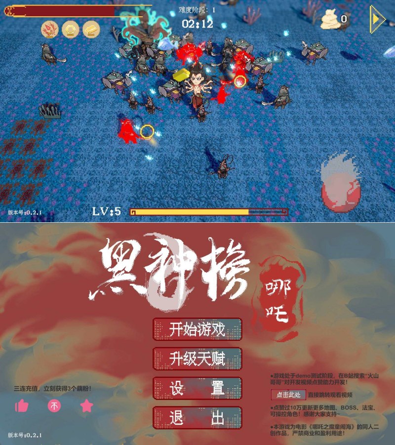 哪吒2之魔童闹海像素版游戏v0.2.1 PC+安卓版-空域资源网