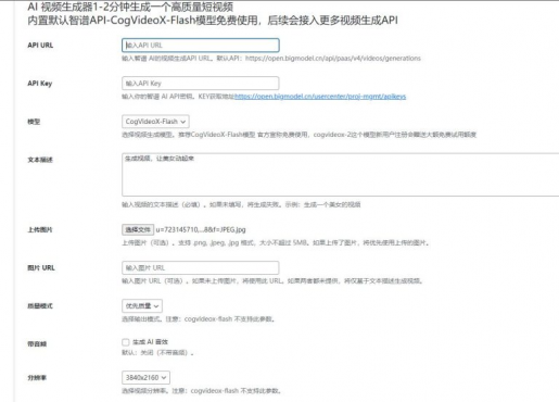 wordpressAI插件自动生成文章内容、图片、视频、AI前端交互、支持deepseek-空域资源网