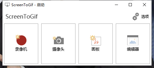 GIF神器ScreenToGif v2.41.2