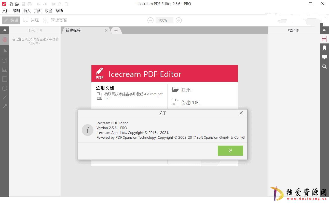 冰淇淋PDF编辑器IceCream PDF Editor v3.28特别版