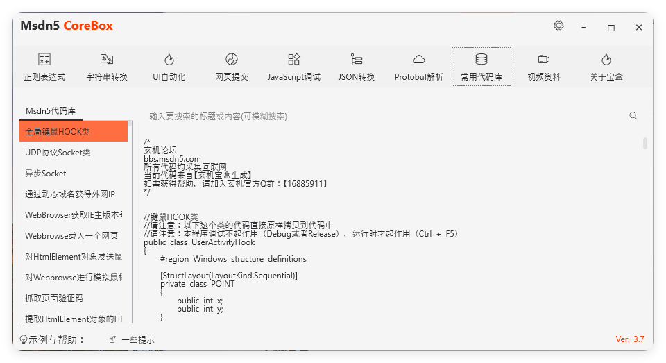 玄机宝盒v3.7.0便携版 编程辅助工具-空域资源网