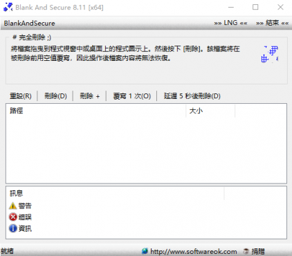 Blank And Secure 硬盘数据擦除软件 v8.11 中文绿色版-空域资源网