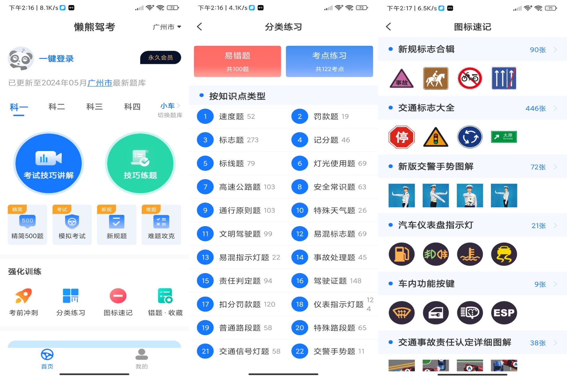 安卓懒熊驾考APP 最新超全题库解锁版-空域资源网