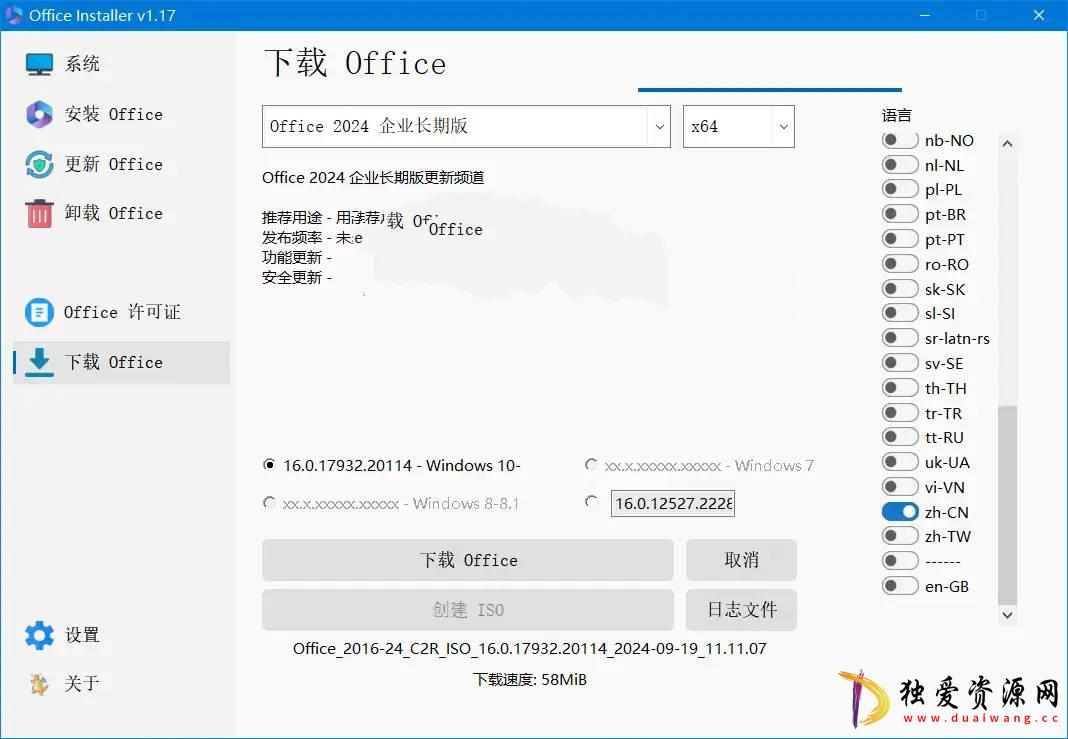 Office Installer中文版(office安装工具)v1.25