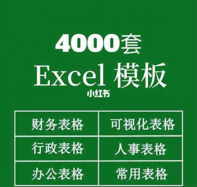 4000套Excel表格模板资料包-空域资源网