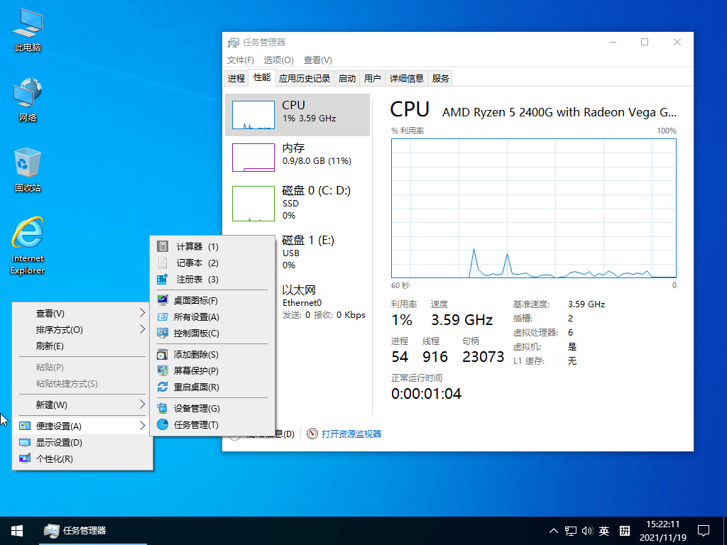 小修Windows10 LTSC 19044.4529-空域资源网