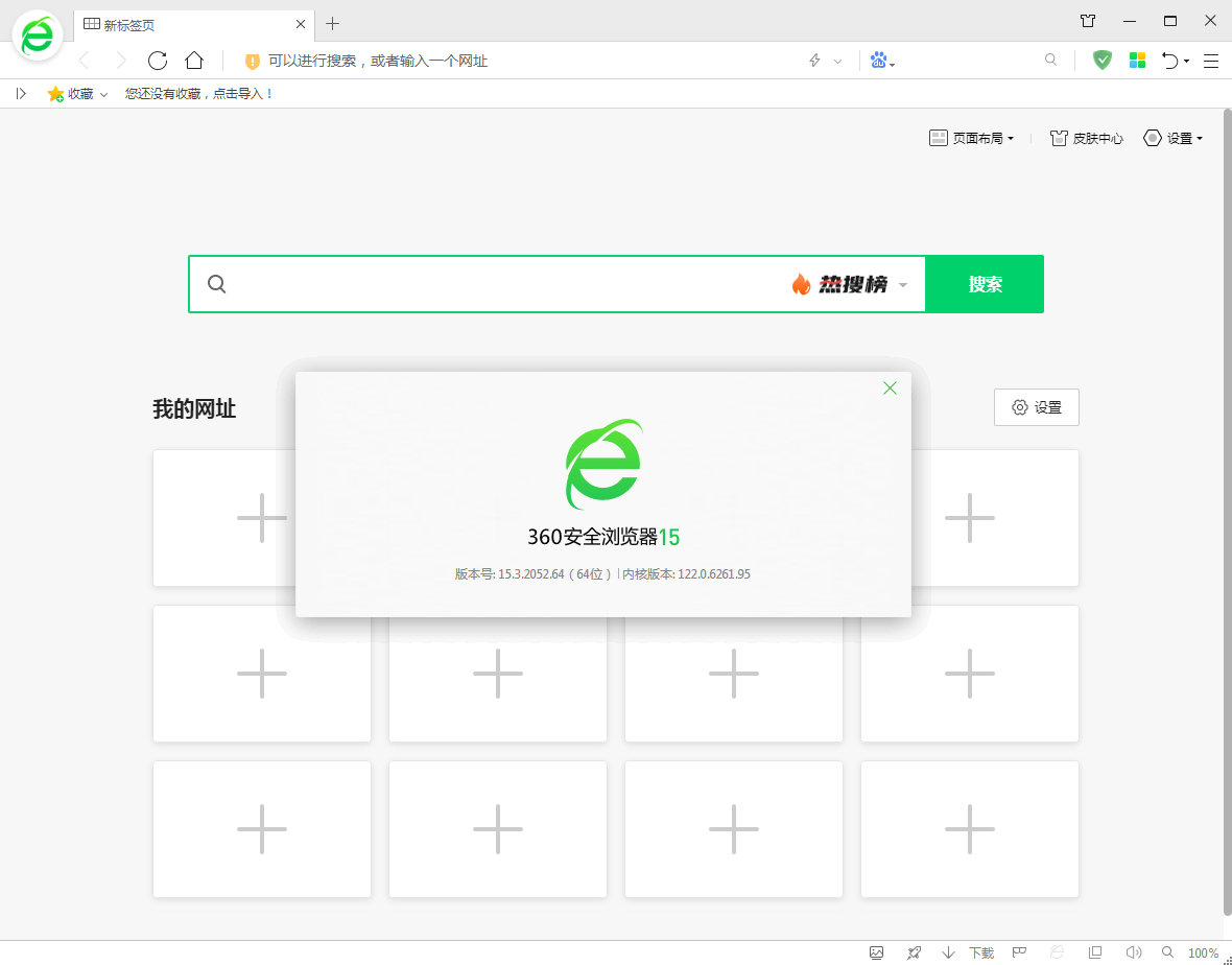 360安全浏览器v15.3.3046便携版-空域资源网