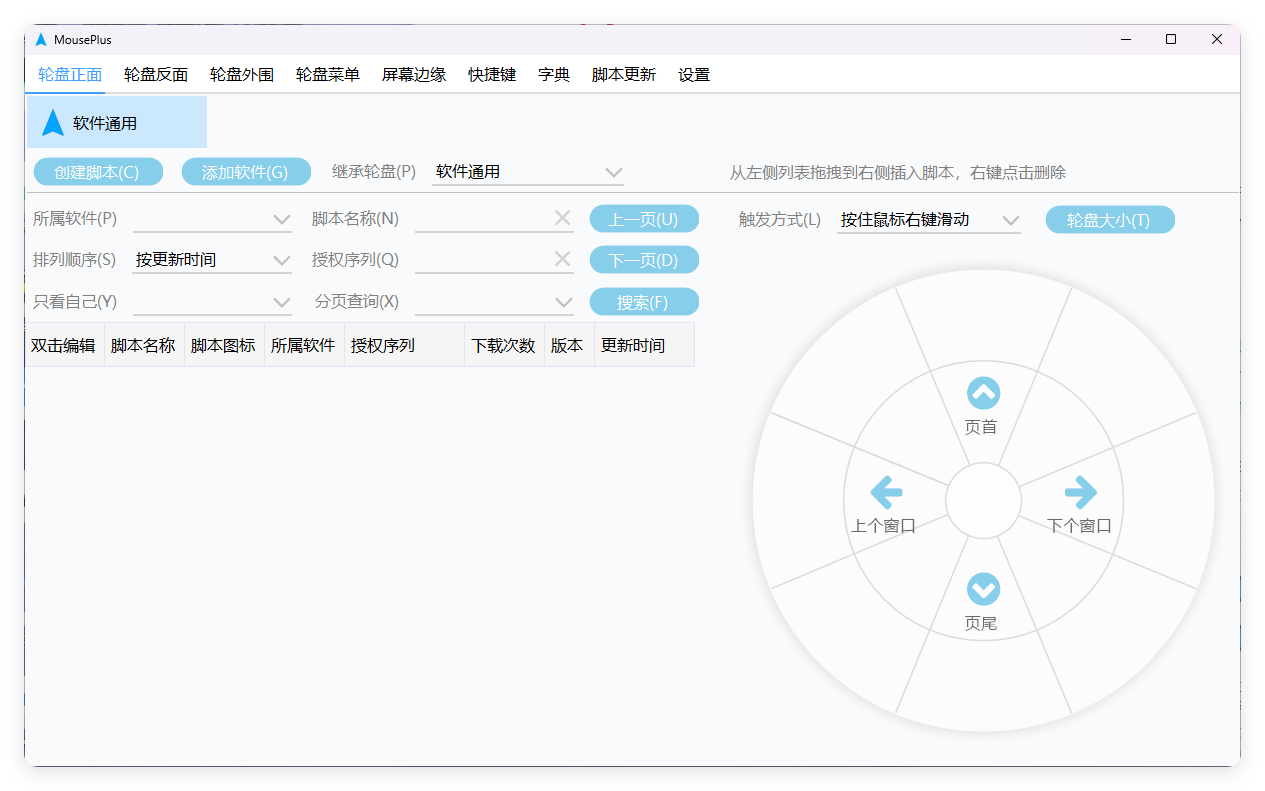 MousePlus右键增强工具v5.4.18-空域资源网