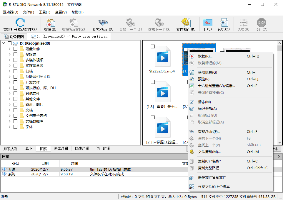 数据恢复R-Studio v9.4.191460便携版-趣奇资源网-第7张图片