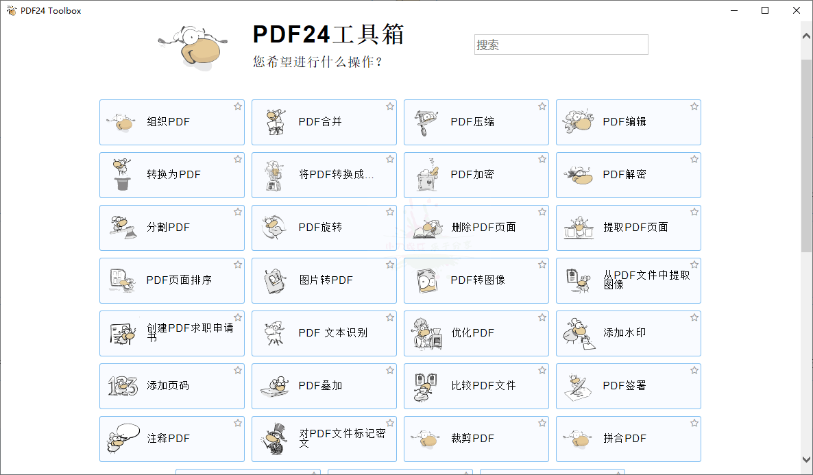 PDF24 Creator PDF工具箱v11.18.0-空域资源网