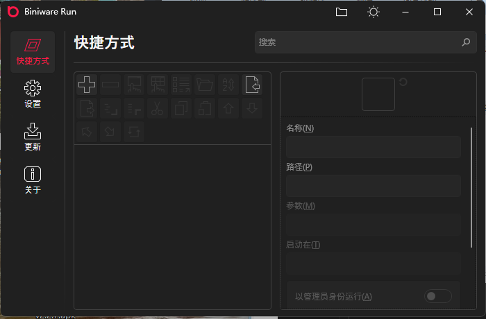 BiniwareRun快速启动工具v7.0.3中文版-空域资源网