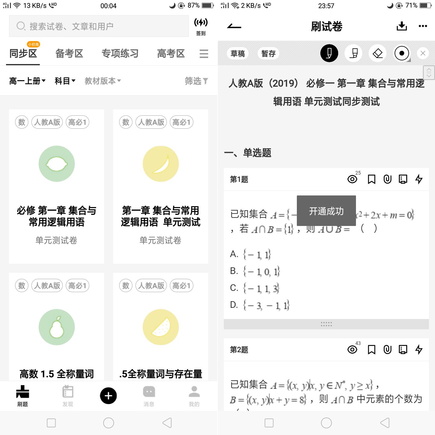 疯狂刷题1.16.23去除限制 解锁绘图功能-空域资源网