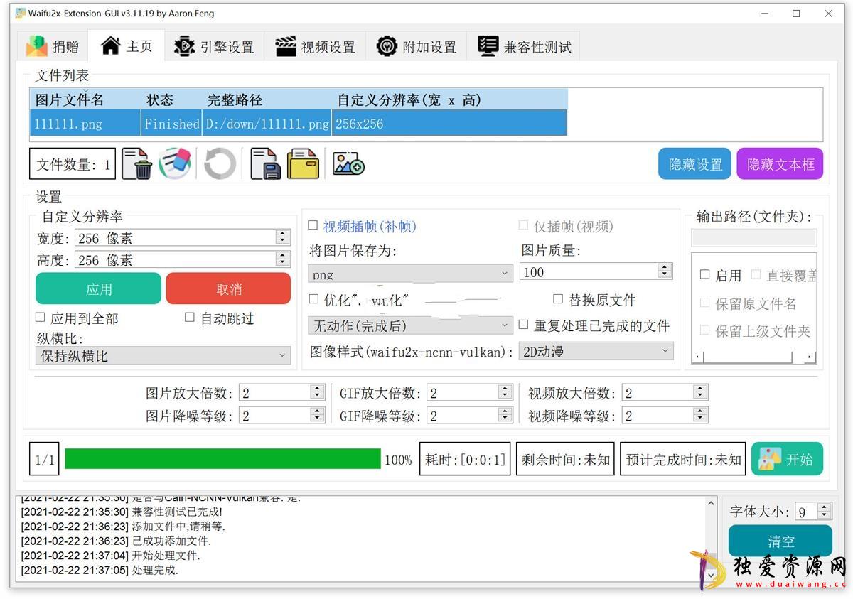 Waifu2x Extension-GUI图片视频放大v3.120.01-空域资源网