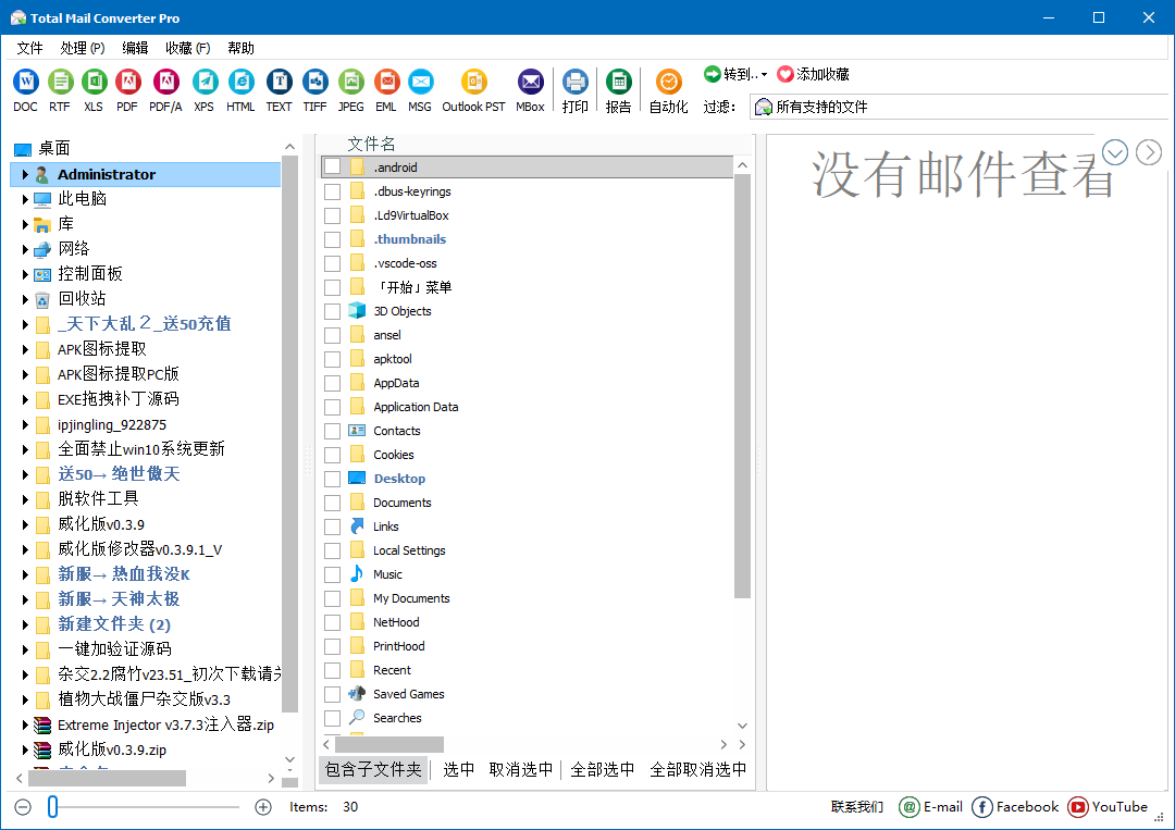 CoolUtils Total Mail Converter Pro 邮件转换软件 v11.1.0.692 便携版-空域资源网