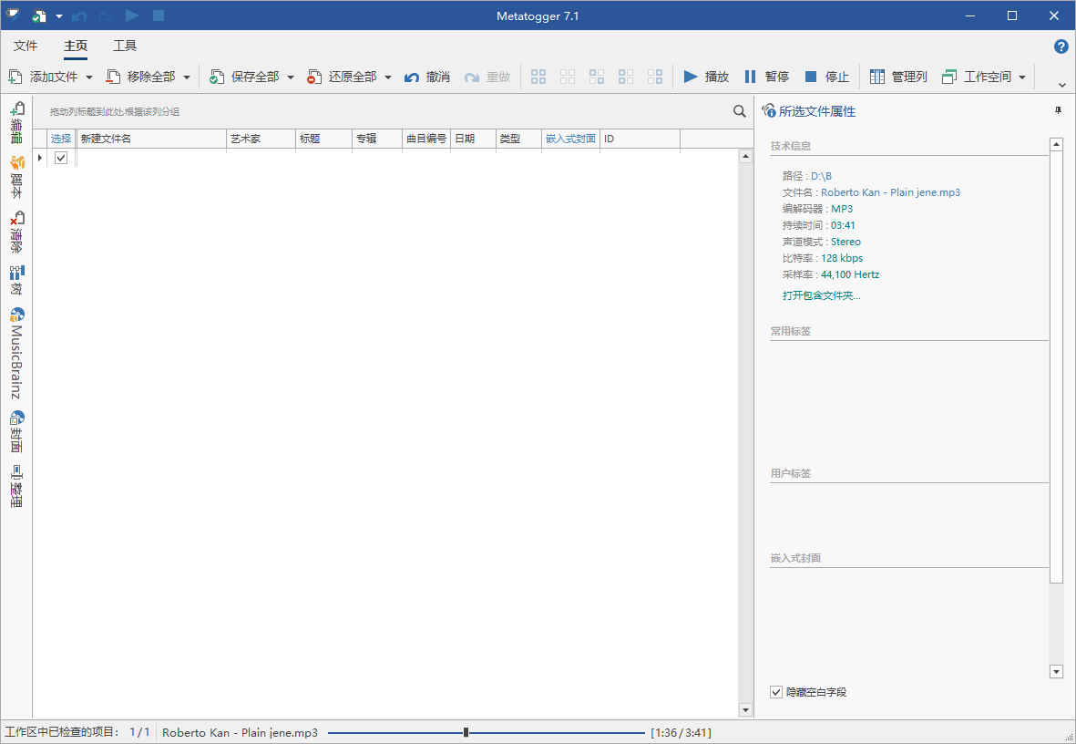 Metatogger音频编辑v7.5.1.1绿色版-空域资源网