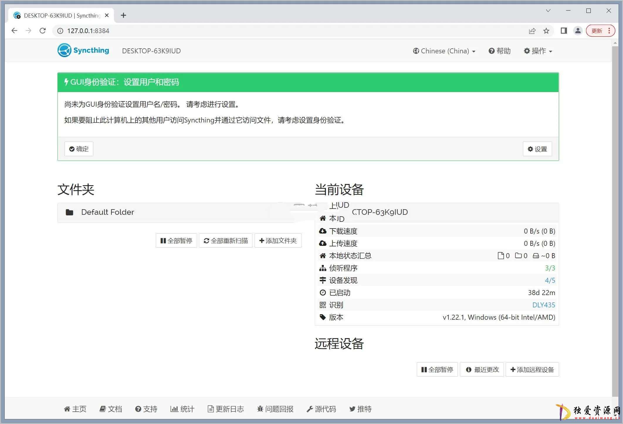 Syncthing(文件同步工具) v1.29.3 官方版-空域资源网