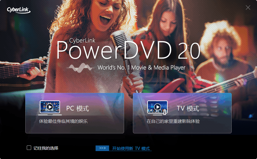 PowerDVD v23.0.1825.62绿化版-空域资源网