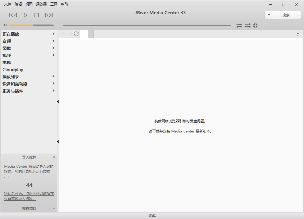 JRiver Media Center 媒体管理软件 v33.0.71 绿色便携版-空域资源网