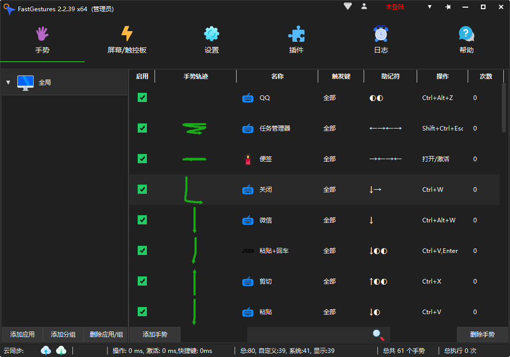 FastGestures 鼠标/触控板/屏手势 v2.2.42 中文绿色版-空域资源网