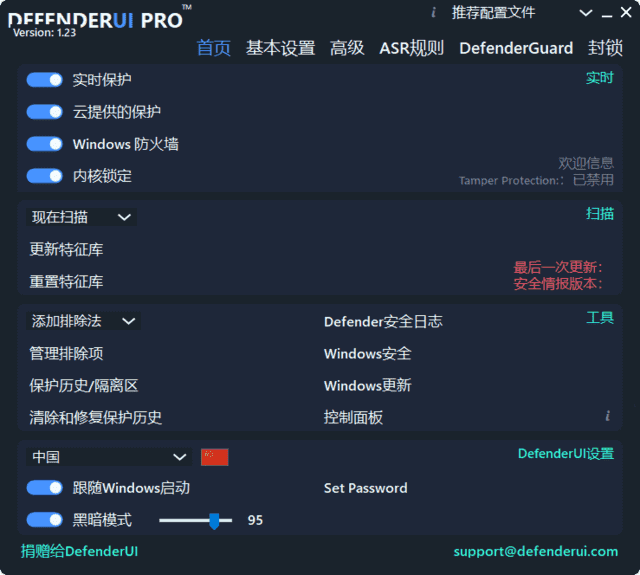 DefenderUI 微软杀毒软件界面管理工具 Pro v1.34