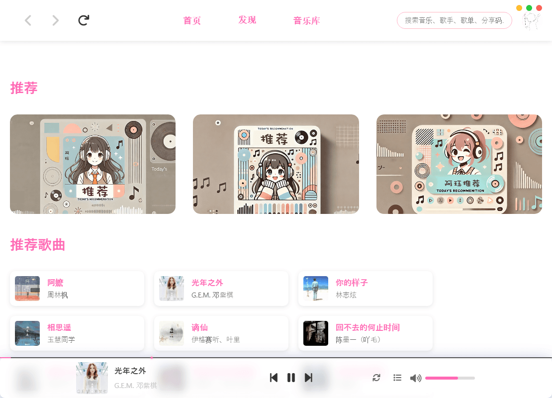 MoeKoeMusic第三方酷狗概念版v1.4.0-空域资源网