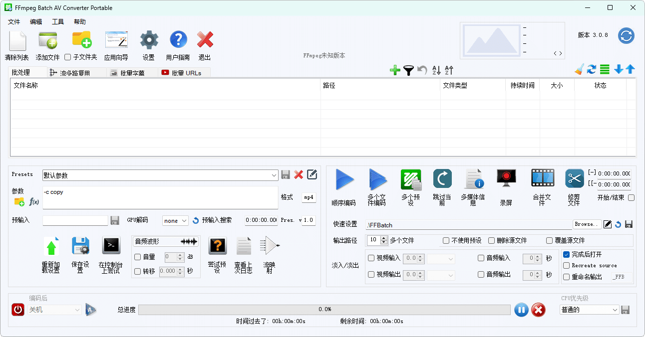 FFmpeg Batch AV Converter v3.0.8-空域资源网