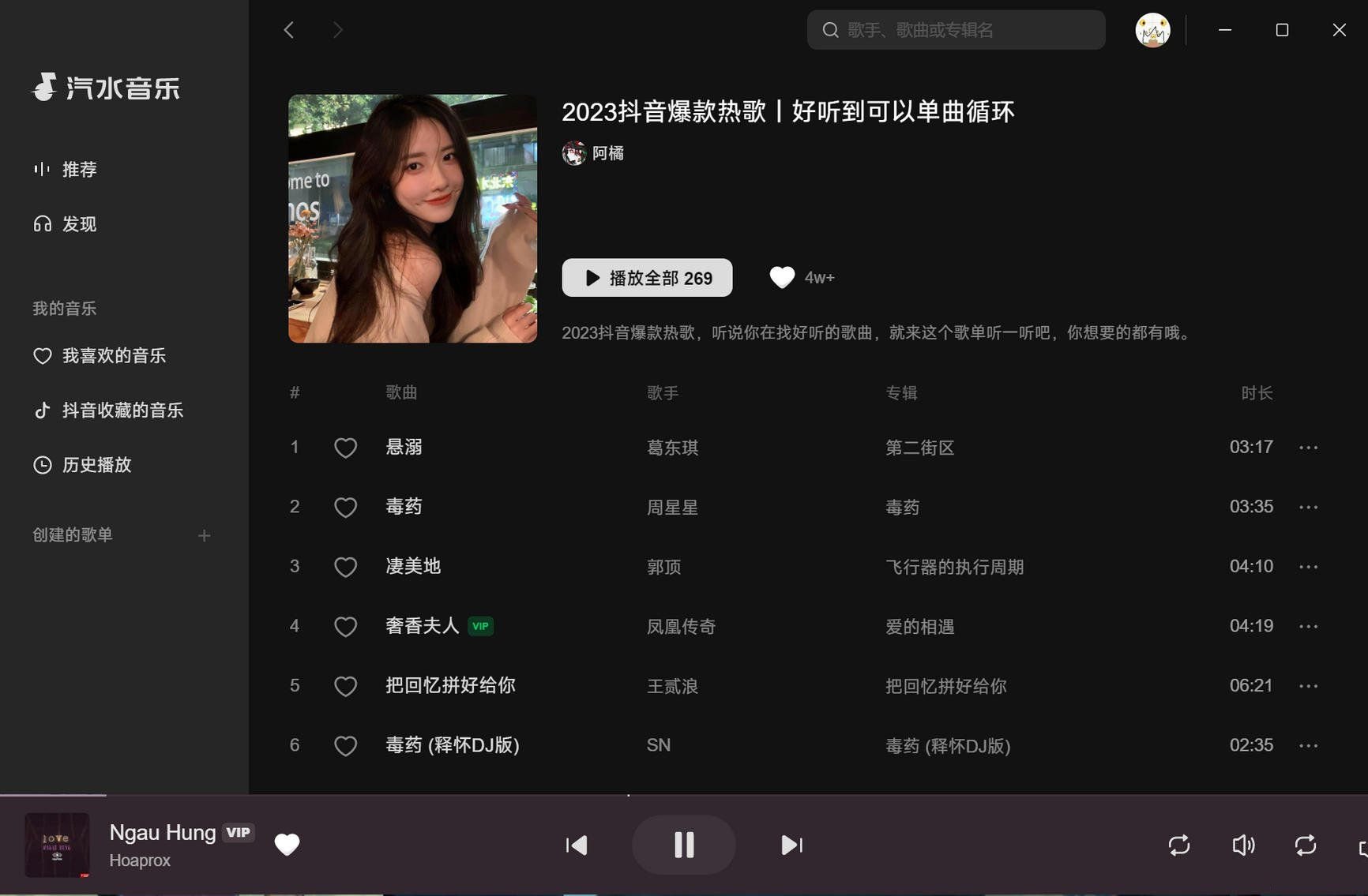 气水音乐13.9.0 精简化便捷版