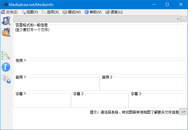 MediaInfo 多媒体文件信息查看 v25.03 中文绿色版