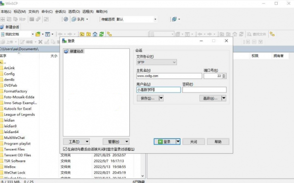 SSH客户端WinSCP v6.3.7便携版-空域资源网