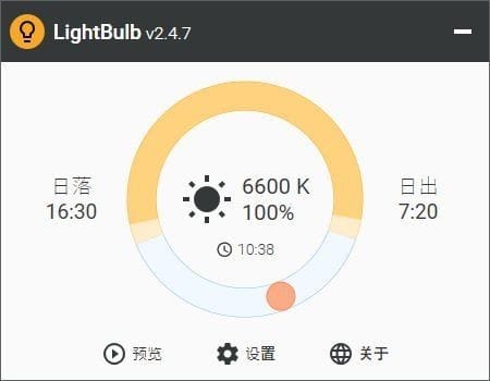 LightBulb 免费开源护眼软件 v2.6.1 汉化绿色版