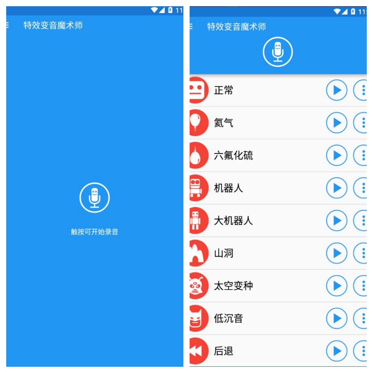 特效变音魔术师v3.9.9直装付费高级版-空域资源网