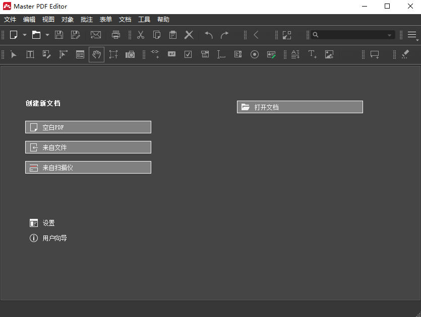 Master PDF Editor PDF编辑器 v5.9.88 绿色便携版-空域资源网