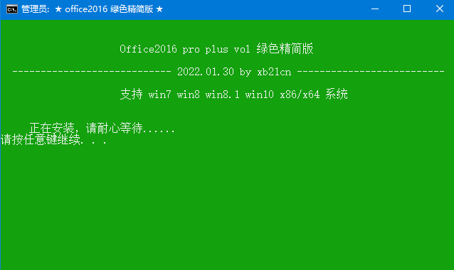 xb21cn Office绿色版 2025更新版