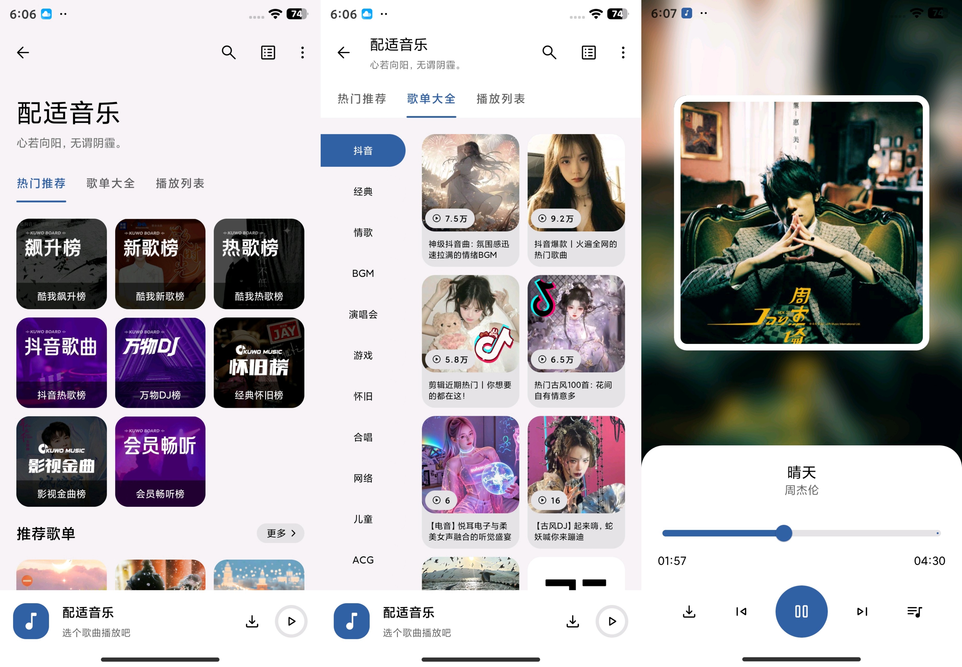 配适音乐APP：畅享无损音质音乐