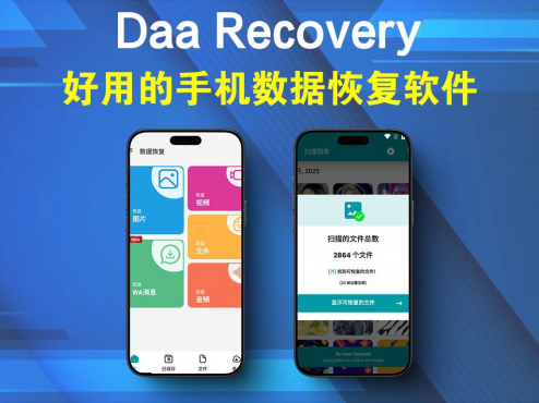 手机数据恢复工具Daa Recovery v1.108 测试可用-空域资源网