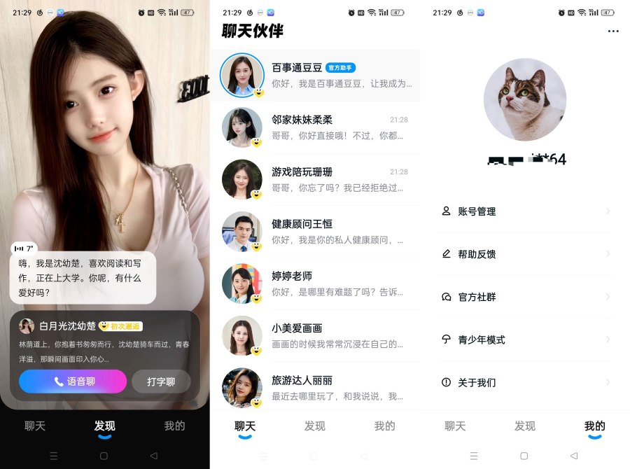 度豆2.3.0.11你的私人女友多样交互随心所欲完全免费